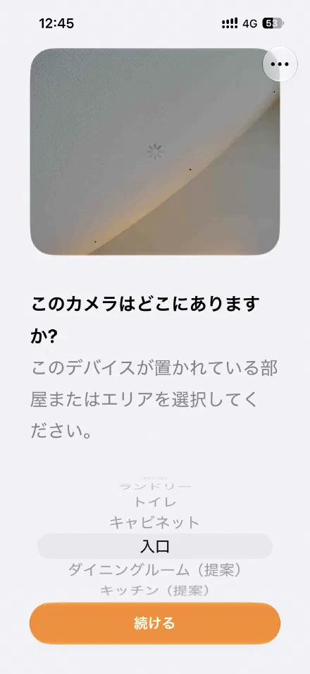 置く部屋を選ぶ