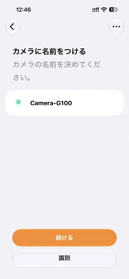 名前をつける