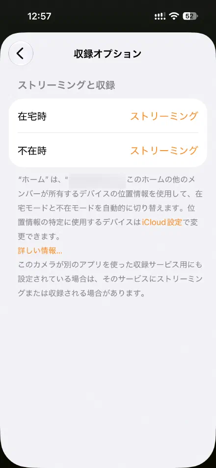 在宅時・不在時とも「ストリーミング」
