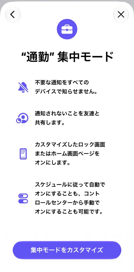 「集中モードをカスタマイズ」をタップする