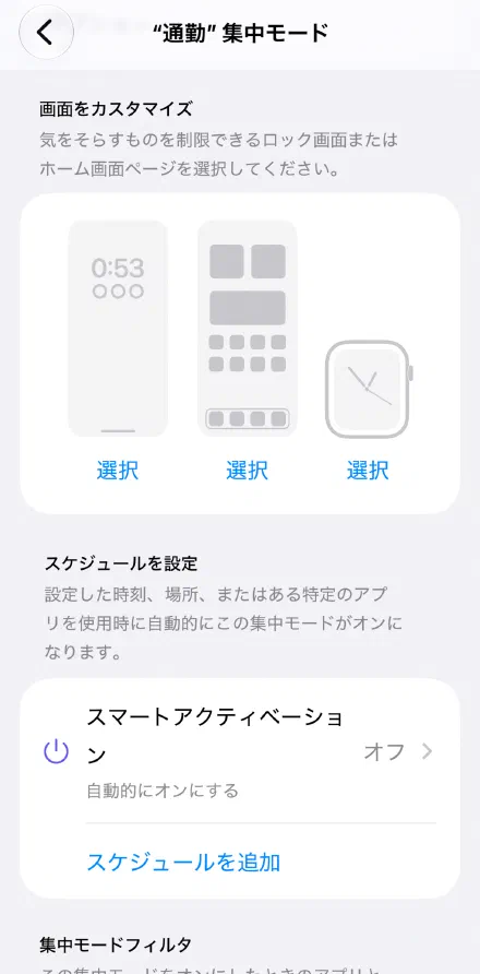 「画面をカスタマイズ」で、ホーム画面の「選択」をタップする