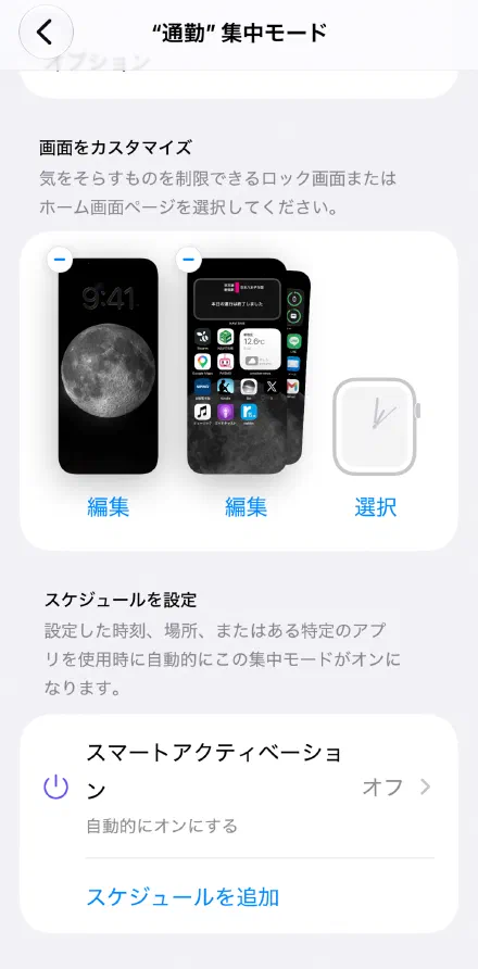 ロック画面も設定できる