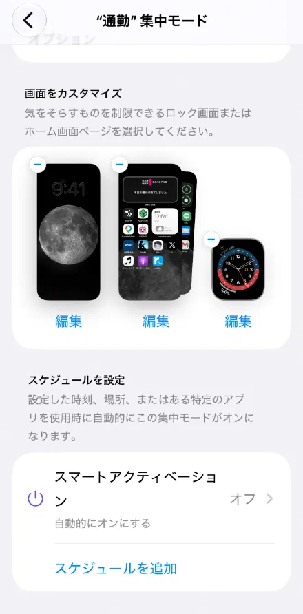 ロック画面・ホーム画面・Apple Watchの文字盤を設定したところ