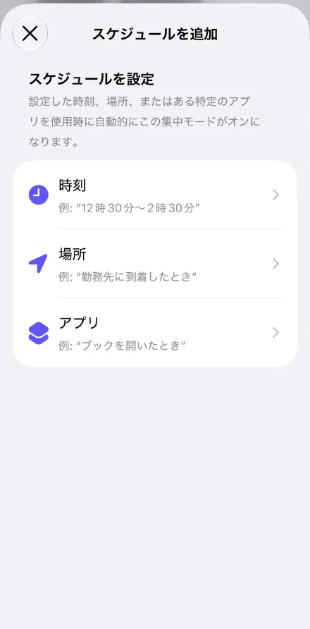 「スケジュールを設定」の「スケジュールを追加」から「時刻」を選ぶ