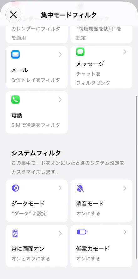 「システムフィルタ」の「消音モード」を選ぶ