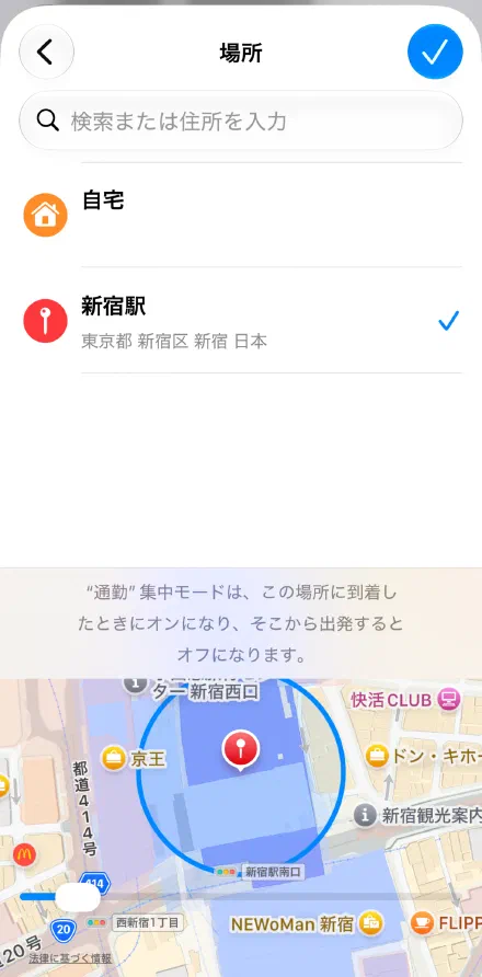 場所を選ぶと「この場所に到着したときにオンになり、そこから出発するとオフになります」と出る