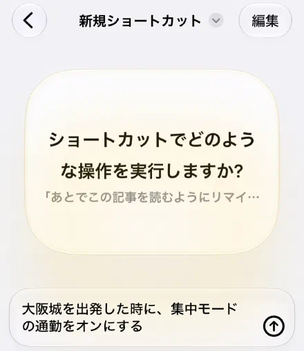やりたいことを一文で入力する