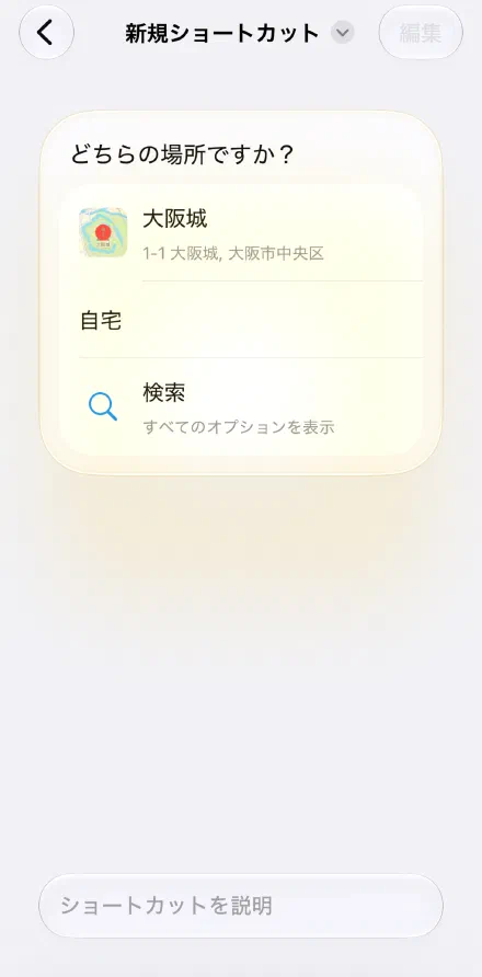 場所を聞かれたら選ぶ