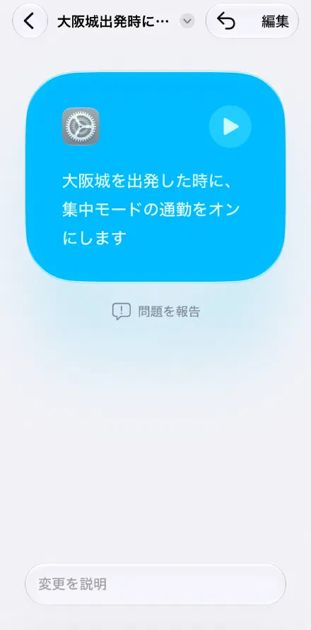 オートメーションができた