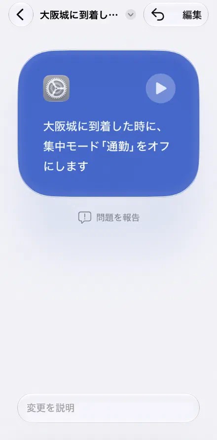 到着したときのオートメーションができた