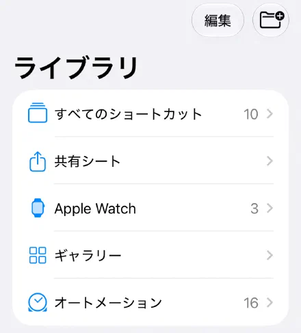 ショートカットアプリで「オートメーション」を開き、「＋」をタップする