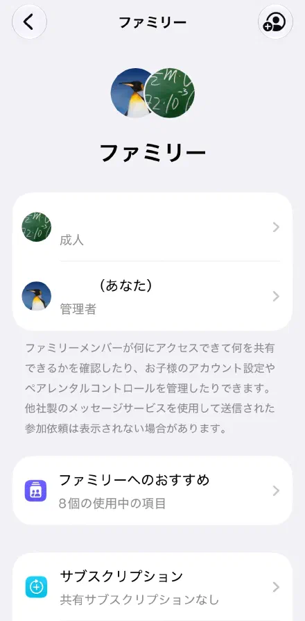 右上の＋（人のアイコン）をタップする