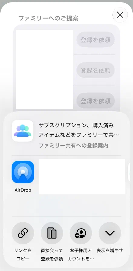 「登録を依頼」をタップし、送り方を選ぶ