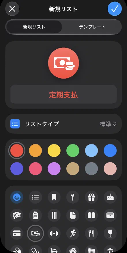 支払いのリストを作る