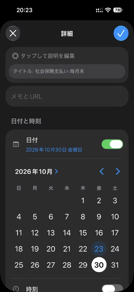 名前に期日を入れる