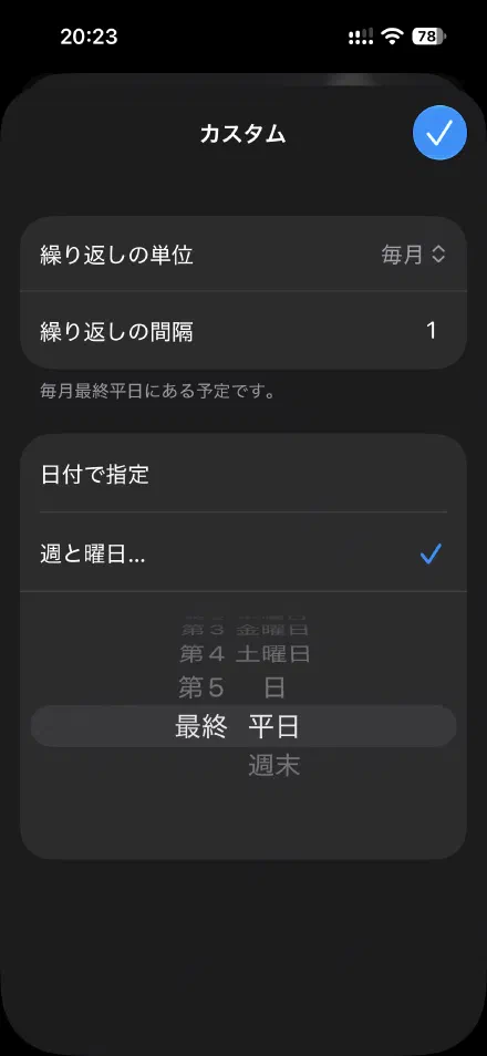 「毎月最後の平日」にする