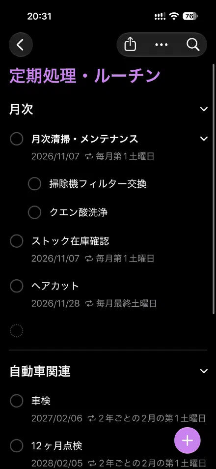 「月次清掃・メンテナンス」の下にサブタスク