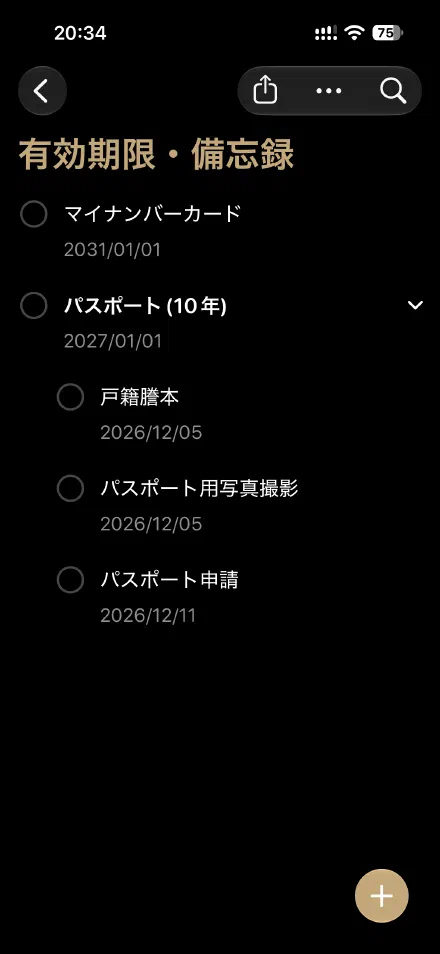 パスポートの更新の手順をサブタスクに