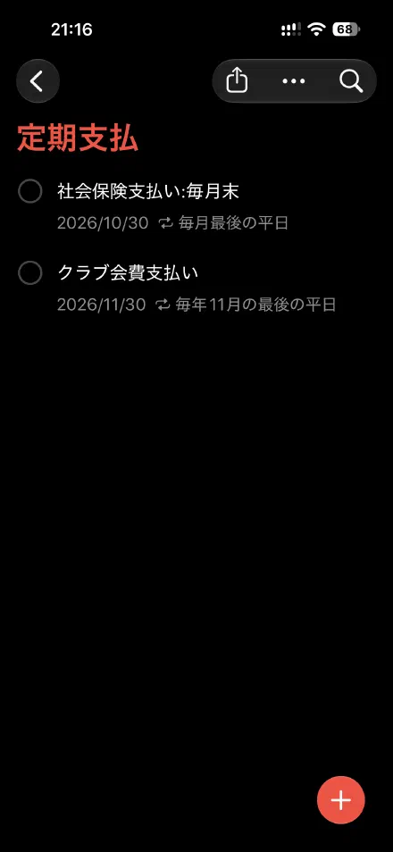 毎月の支払いと、毎年の会費