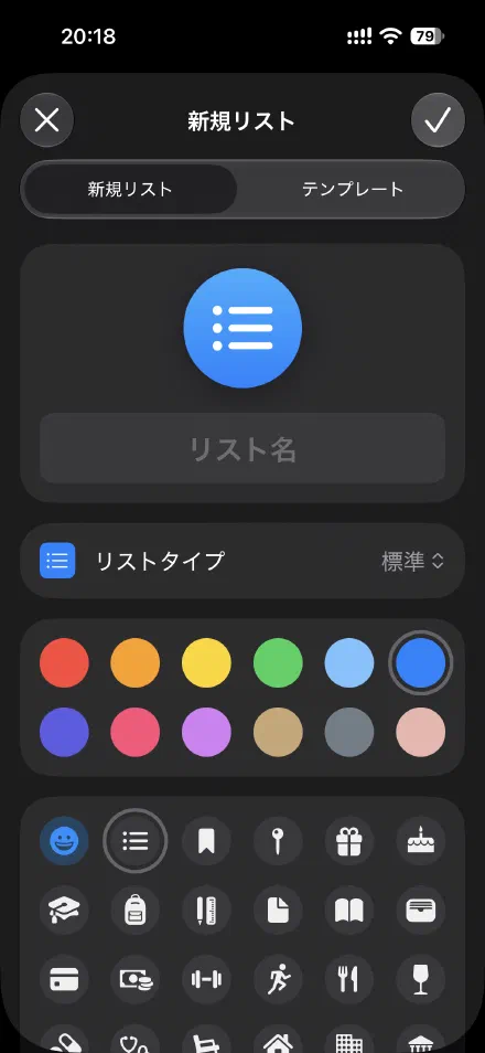 新しいリストを作る