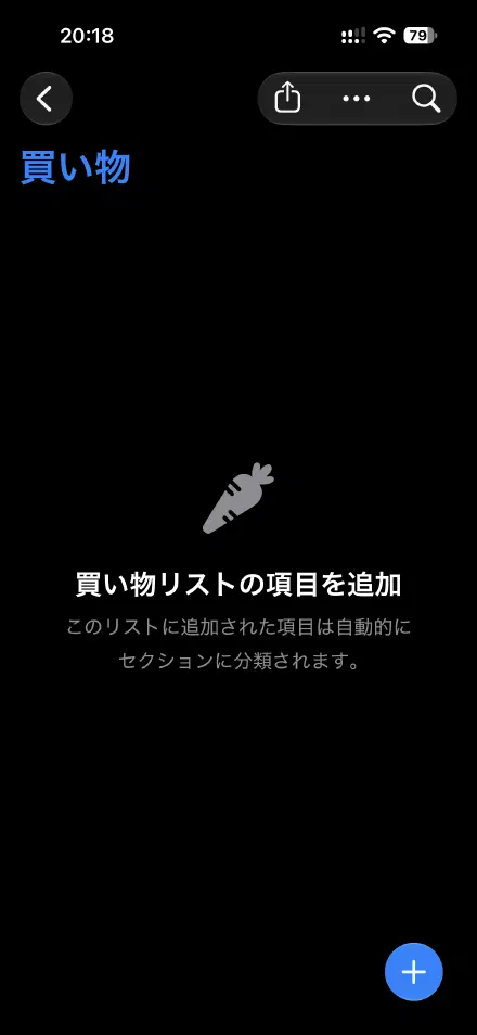 買い物リストができた