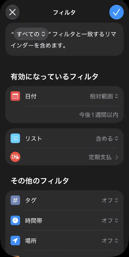 リストは「定期支払」