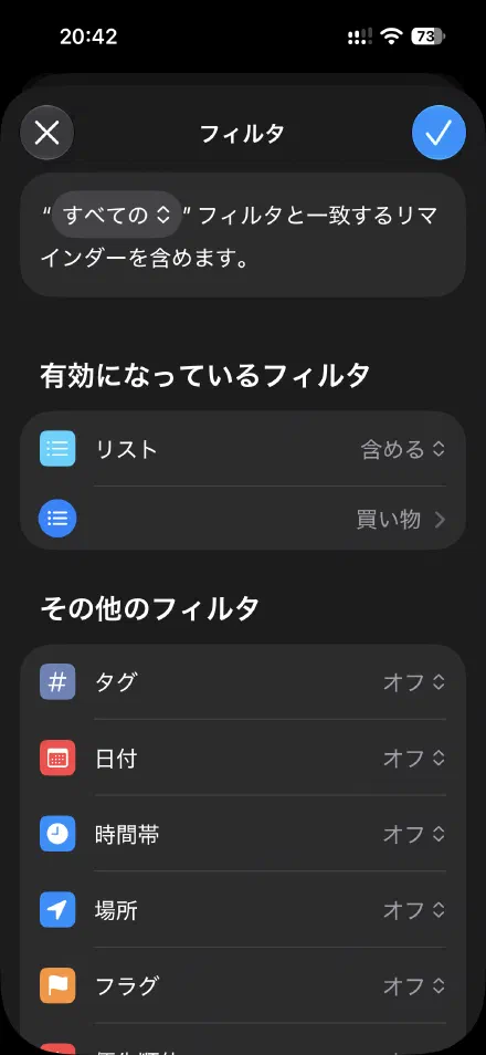 条件は「買い物」のリストだけ