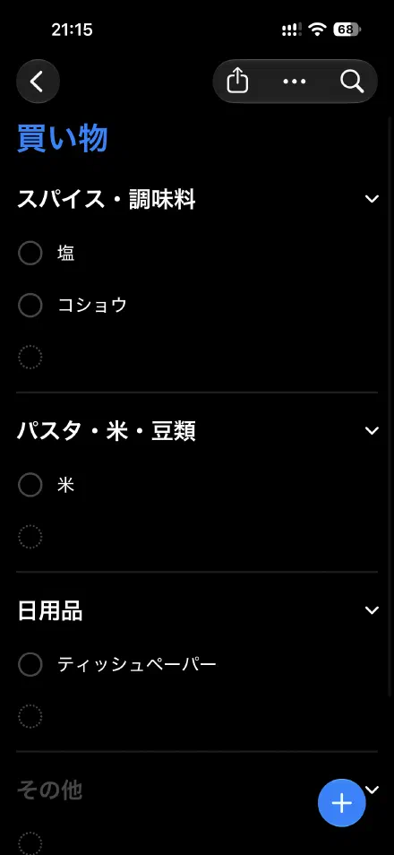 塩・コショウ、米、ティッシュペーパーが、それぞれの種類に