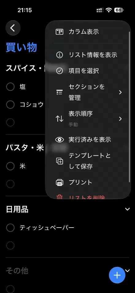 「…」のメニューの「実行済みを表示」