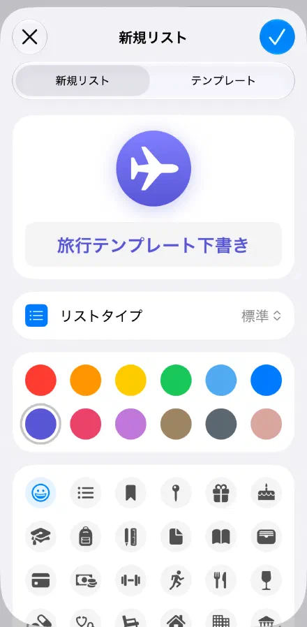 新しいリストを作る