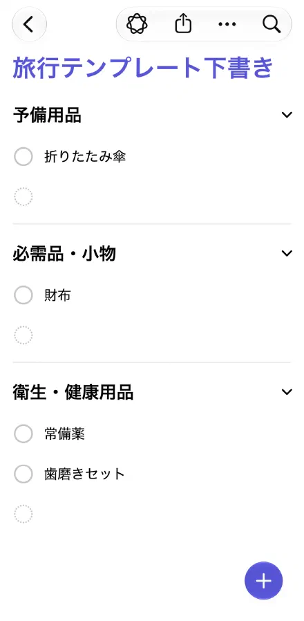 「自動カテゴリ分け」で分けられたセクション