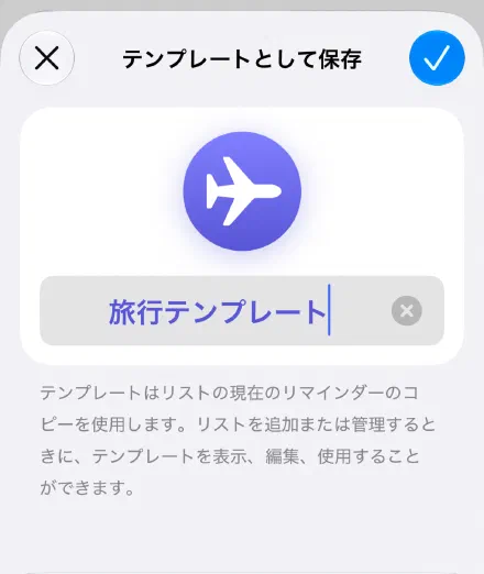 テンプレートとして保存