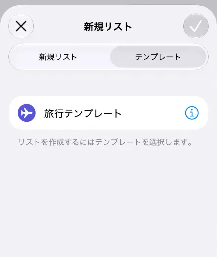 テンプレートを選ぶ