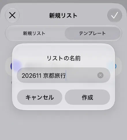 リストの名前を付ける