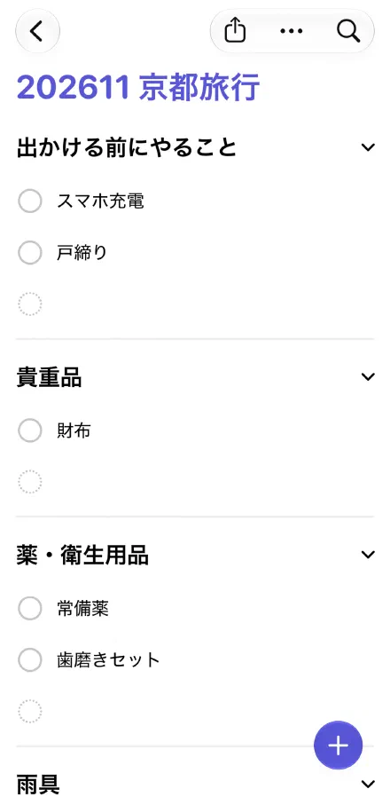 今回の旅行に合わせて直す