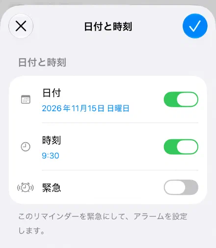 日時で知らせる