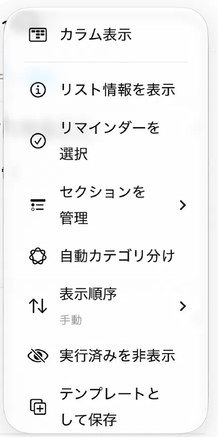 「…」のメニュー。表示にしているときは「実行済みを非表示」になる