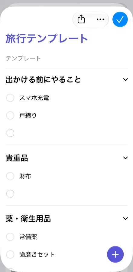 テンプレートを編集する画面