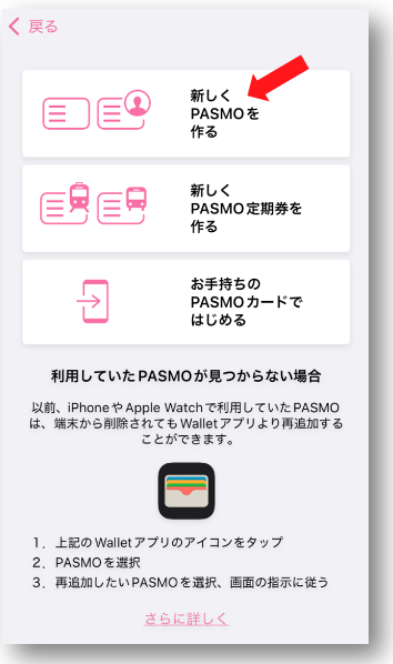 モバイルPASMOアプリの発行画面